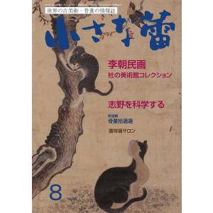 小さな蕾 No.661 電子書籍版 / 小さな蕾編集部