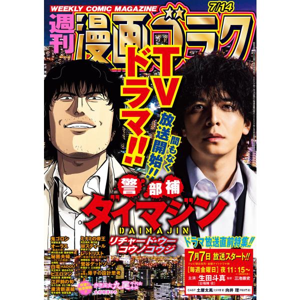 漫画ゴラク 2023年 7/14 号 電子書籍版 / 著:漫画ゴラク編集部