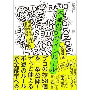 不滅のデザインルール 電子書籍版 / 植田阿希