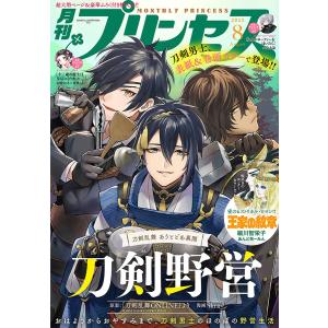 プリンセス 2023年8月特大号 電子書籍版 / プリンセス編集部｜ebookjapan