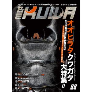 BE-KUWA(ビークワ) 88 電子書籍版 / BE-KUWA(ビークワ)編集部｜ebookjapan