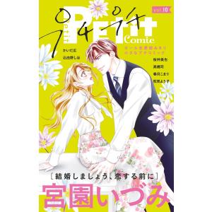 プチプチコミック vol.10 電子書籍版 / プチコミック編集部｜ebookjapan
