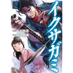 1月中旬より発送予定 / 新品 イクサガミ (1-6巻 最新刊) 全巻セット