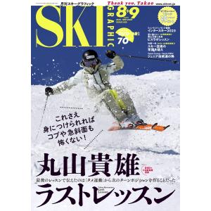 スキーグラフィックNo.528 電子書籍版 / スキーグラフィック編集部｜ebookjapan