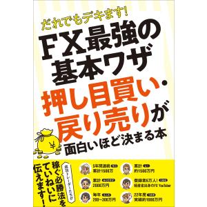 最強のFX 15分足デイトレード 実践テクニック / ぶせな 〔本