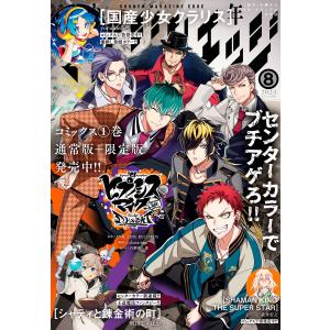 少年マガジンエッジ 2023年8月号 [2023年7月14日発売] 電子書籍版｜ebookjapan