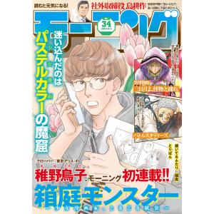 モーニング 2023年34号 [2023年7月20日発売] 電子書籍版｜ebookjapan