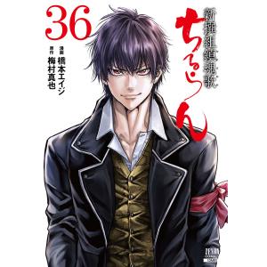 ちるらん 新撰組鎮魂歌 1〜31巻セット 良品 新品 / ちるらん 新撰組鎮魂歌 (1-36巻 全巻) 全巻セット : 漫画全巻