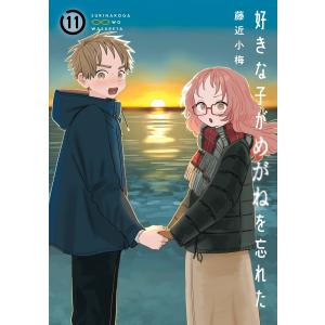 翌営業日発送】好きな子がめがねを忘れた コミック 全巻セット（全12巻