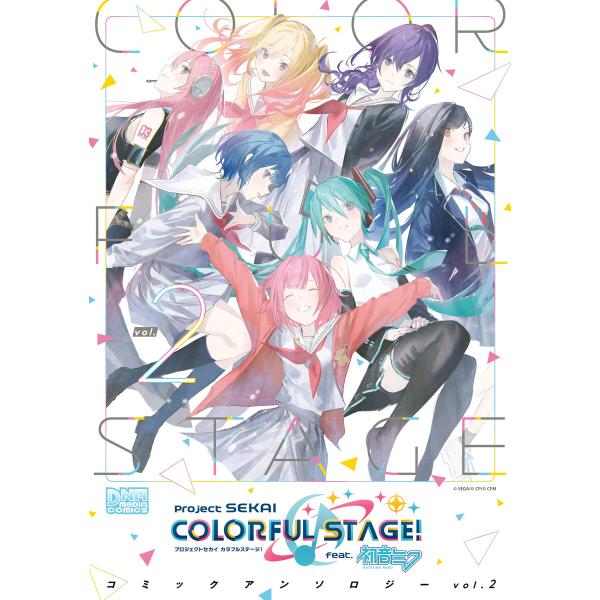 プロジェクトセカイ カラフルステージ! feat.初音ミク コミックアンソロジー vol.2 電子書...