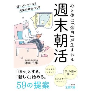 週末朝活 電子書籍版 / 池田千恵｜ebookjapan