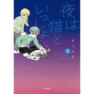 新品 / 夜は猫といっしょ (1-8巻 最新刊) 全巻セット : 漫画全巻ドット