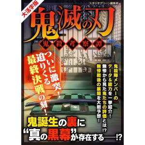 鬼滅の刃 ヒノカミ血風譚2 鬼狩り指南書・弐 : 枚方 蔦屋書店 Yahoo!店