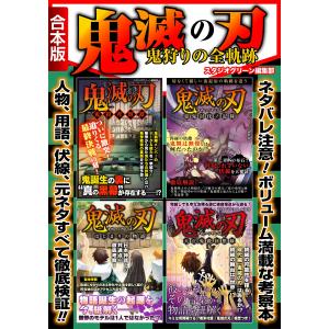 鬼滅の刃 ヒノカミ血風譚2 鬼狩り指南書・弐 : 枚方 蔦屋書店 Yahoo!店