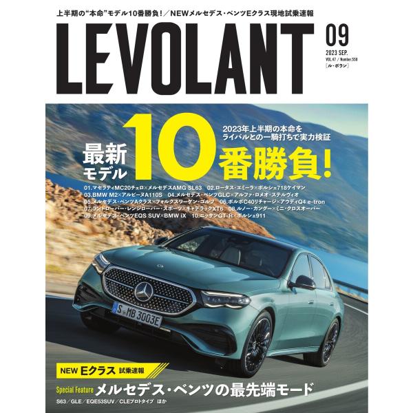 ル・ボラン 2023年9月号 電子書籍版 / ル・ボラン編集部