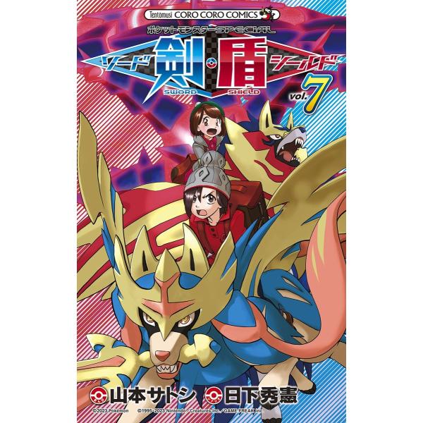 ポケットモンスターSPECIAL ソード・シールド (7) 電子書籍版 / シナリオ:日下秀憲 まん...