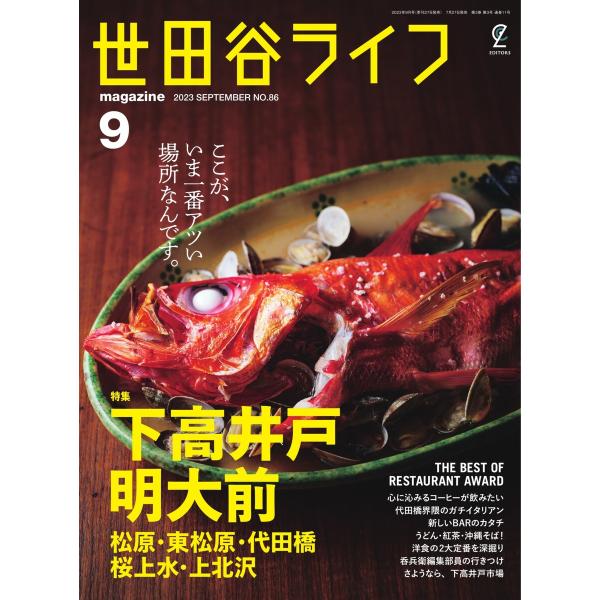 世田谷ライフmagazine No.86 電子書籍版 / 世田谷ライフmagazine編集部