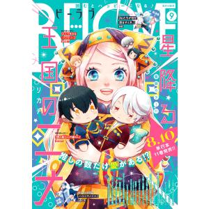 BE・LOVE 2023年9月号 [2023年8月1日発売] 電子書籍版｜ebookjapan