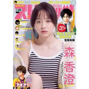【完売商品】FRIDAY フライデー 4/25.5/2 合併号★森香澄 DVD付 FRIDAY フライデー 森香澄 DVD付き 2025年4月25日・5月2日号 - メルカリ