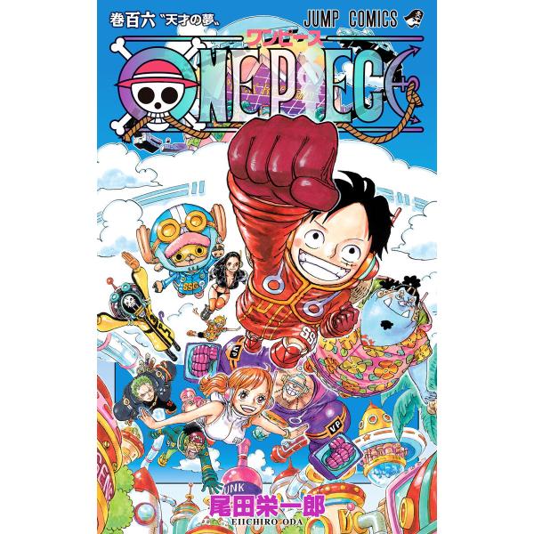 ONE PIECE モノクロ版 (106) 電子書籍版 / 尾田栄一郎