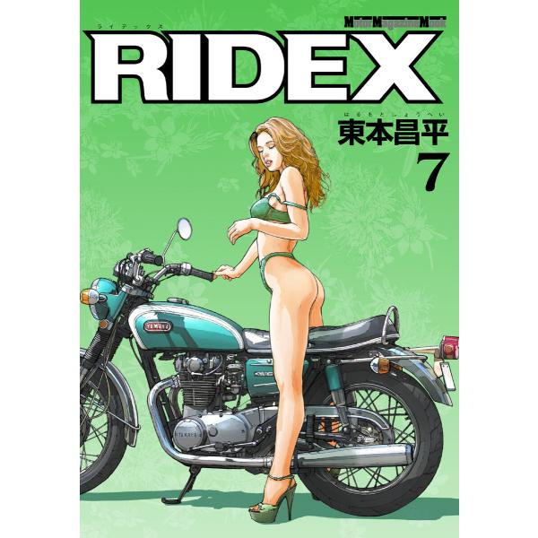 RIDEX 7 電子書籍版 / 東本昌平(著)「RIDEX」シリーズ編集チーム(編集)