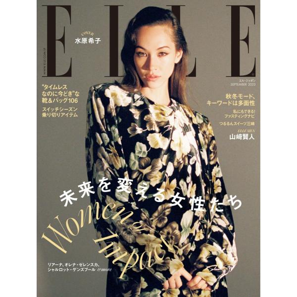 ELLE JAPON エル・ジャポン 2023年9月号 電子書籍版 / ELLE JAPON エル・...