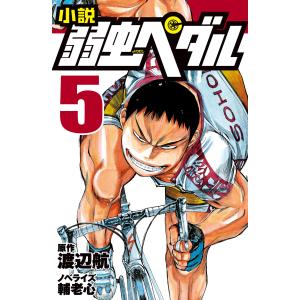 【コミック】弱虫ペダル　1～95巻＋関連本6冊　渡辺航　◆全巻 91gnTUx+w7L.jpg