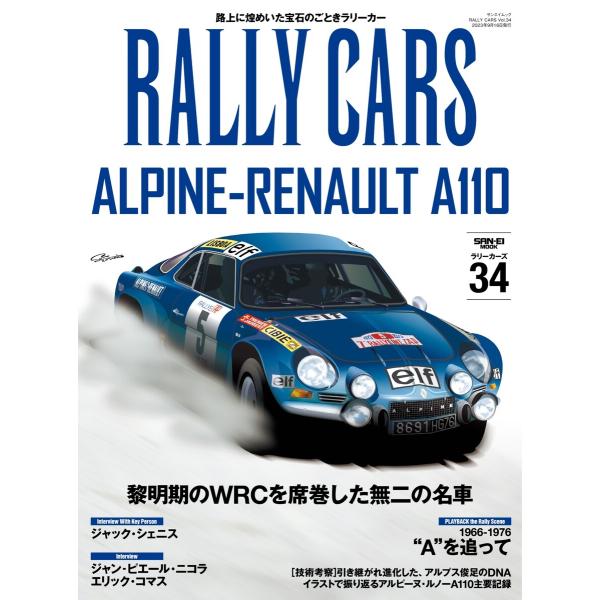 RALLY CARS Vol.34 電子書籍版 / RALLY CARS編集部