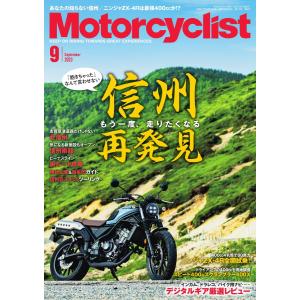 Motorcyclist 2023年9月号 電子書籍版 / Motorcyclist編集部｜ebookjapan