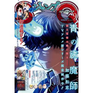 ジャンプSQ ジャンプスクエア 2026年9月号 : 招きぱんだ - 通販