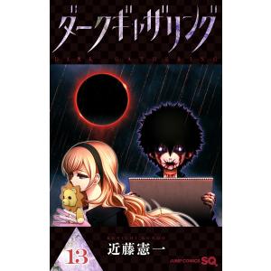 ダークギャザリング 16/近藤憲一 : bookfanプレミアム - 通販 - Yahoo