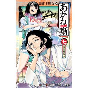 あかね噺 5/末永裕樹/馬上鷹将 : bookfanプレミアム - 通販 - Yahoo