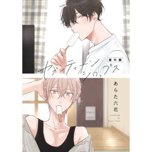 セブンティーンシロップス／あらた六花 : ネットオフ ヤフー店 - 通販