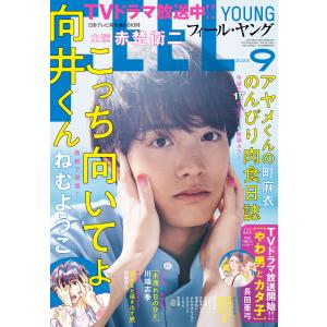 FEEL YOUNG 2023年9月号 電子書籍版 / フィール・ヤング編集部｜ebookjapan