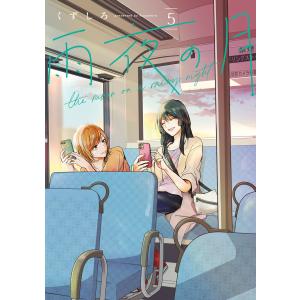 新品 / 雨夜の月 (1-11巻 最新刊) 全巻セット : 漫画全巻ドットコム