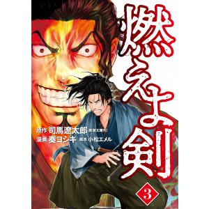 新品 / 燃えよ剣 (1-5巻 全巻) 全巻セット : 漫画全巻ドットコム Yahoo