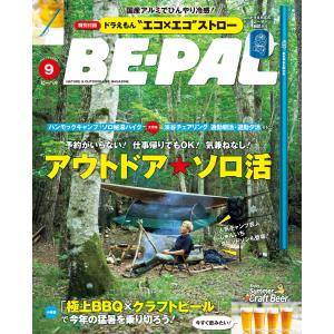 BE-PAL 2023年9月号 電子書籍版 / BE-PAL編集部