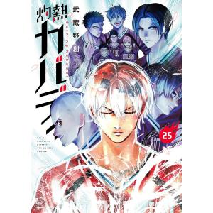 灼熱カバディ 29/武蔵野創 : bookfanプレミアム - 通販 - Yahoo