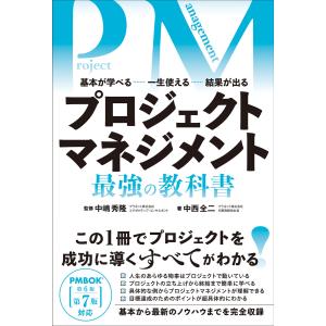 PM教科書 PMP完全攻略テキスト PMBOKガイド第7版対応 改訂版 EXAMPRESS 