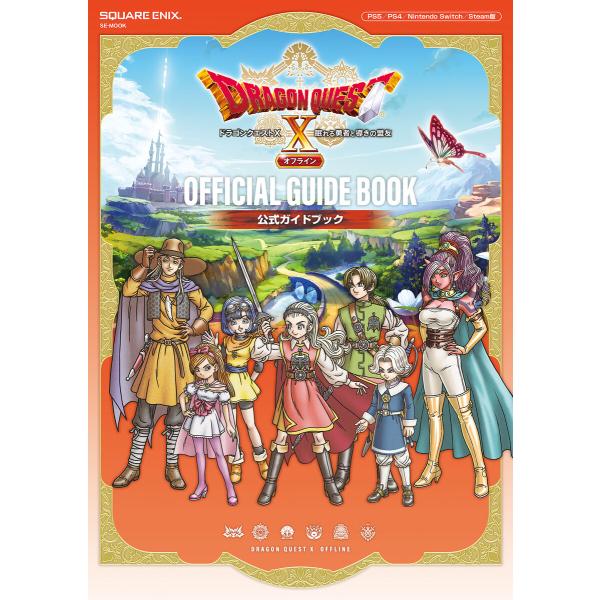 ドラゴンクエストX 眠れる勇者と導きの盟友 オフライン 公式ガイドブック 電子書籍版 / 企画・制作...