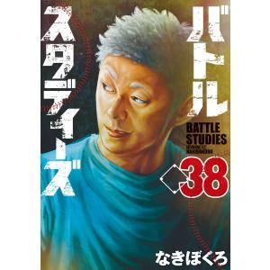 バトルスタディーズ 48/なきぼくろ : bookfanプレミアム - 通販
