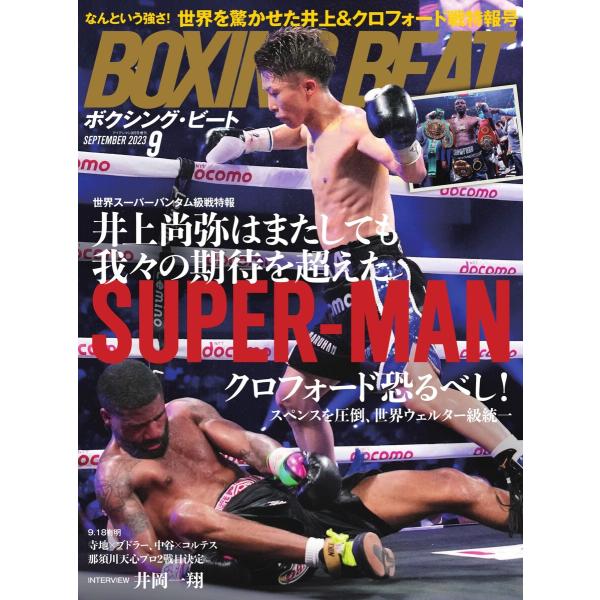 BOXING BEAT(ボクシング・ビート) 2023年9月号 電子書籍版 / BOXING BEA...