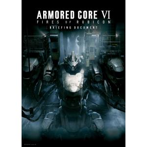 ARMORED CORE VI FIRES OF RUBICON BRIEFING DOCUMENT 電子書籍版 / 編集:電撃ゲーム書籍編集部｜ebookjapan