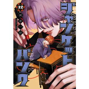 ジャンケットバンク 12/田中一行 : bookfanプレミアム - 通販 - Yahoo