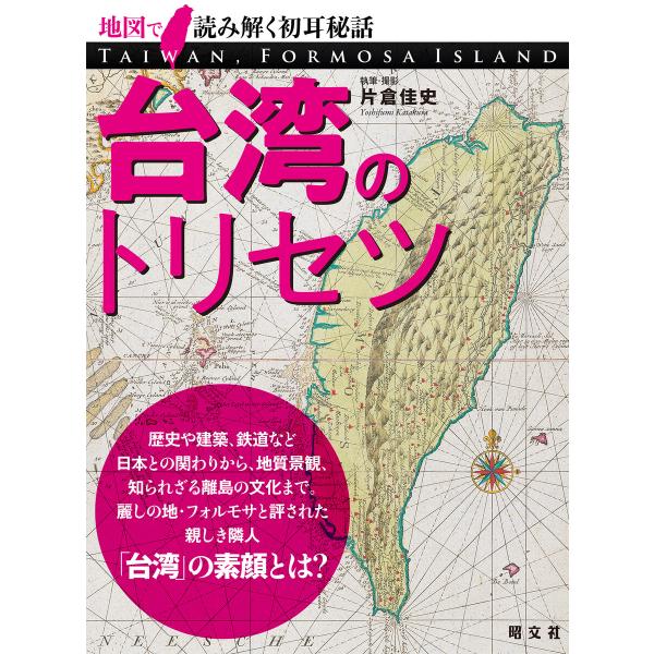 台湾のトリセツ’23 電子書籍版 / 著:昭文社