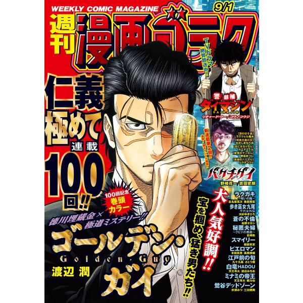 漫画ゴラク 2023年 9/1 号 電子書籍版 / 著:漫画ゴラク編集部
