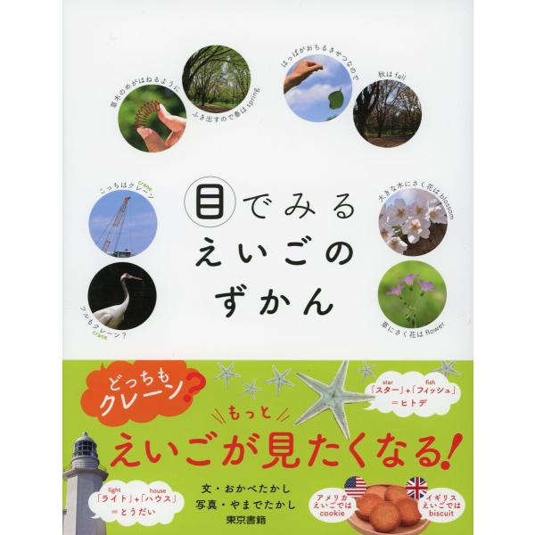目でみるえいごのずかん 電子書籍版 / おかべたかし/やまでたかし