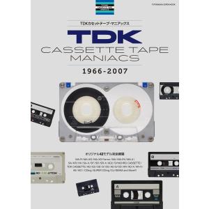 TDKカセットテープ・マニアックス 電子書籍版 / 双葉社(著)｜ebookjapan