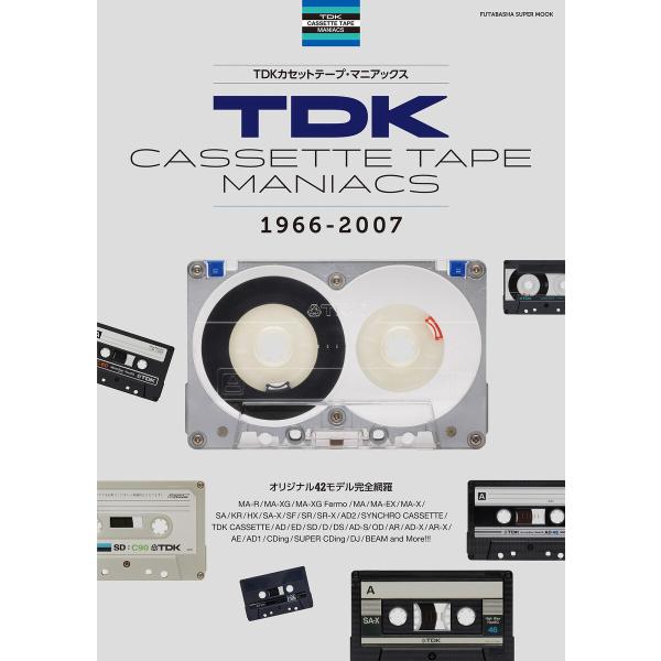 TDKカセットテープ・マニアックス 電子書籍版 / 双葉社(著)