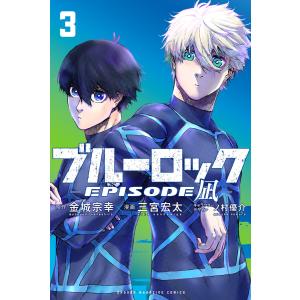 ブルーロック-EPISODE 凪- 8/金城宗幸/三宮宏太 : bookfanプレミアム